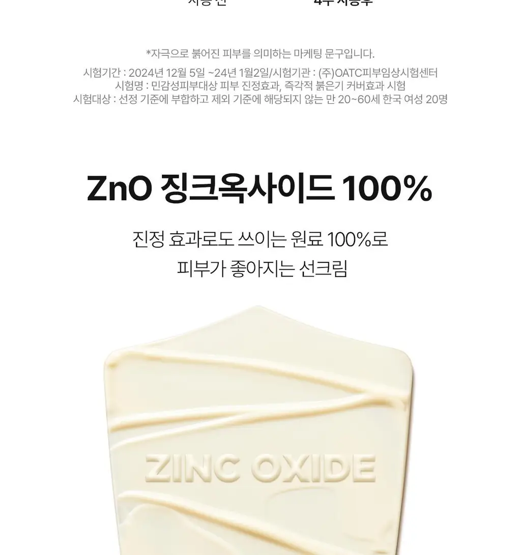 [무기자차 TOP] 아떼 비건 릴리프 무기자차 선크림 50ml 1+1 기획/단품 상세페이지 21
